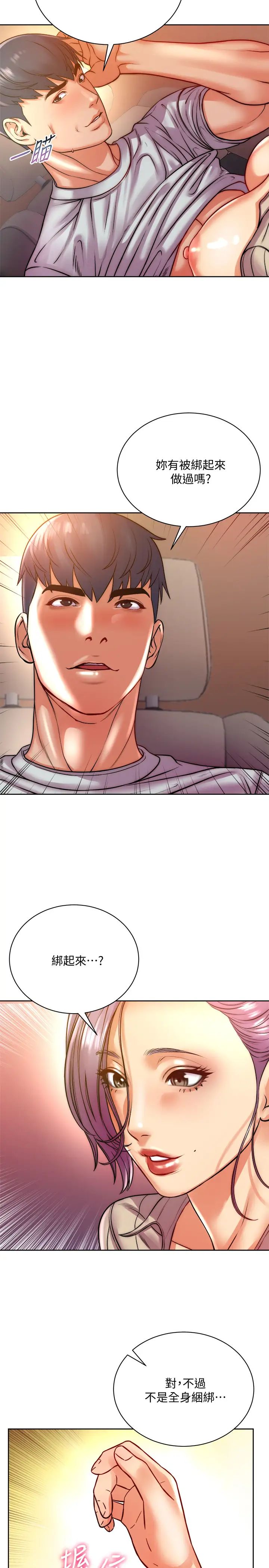 超市的漂亮姐姐第72话-教授，想不想玩捆绑play?