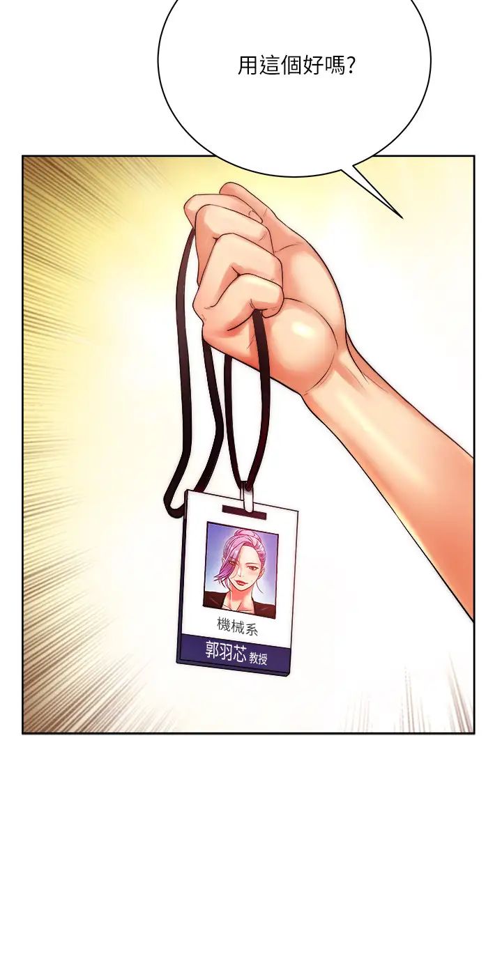 超市的漂亮姐姐第72話-教授，想不想玩綑綁play?