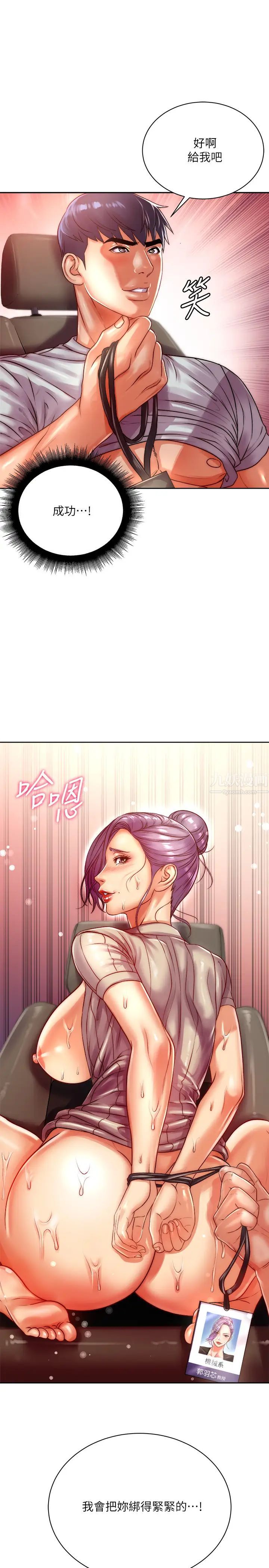 超市的漂亮姐姐第72话-教授，想不想玩捆绑play?