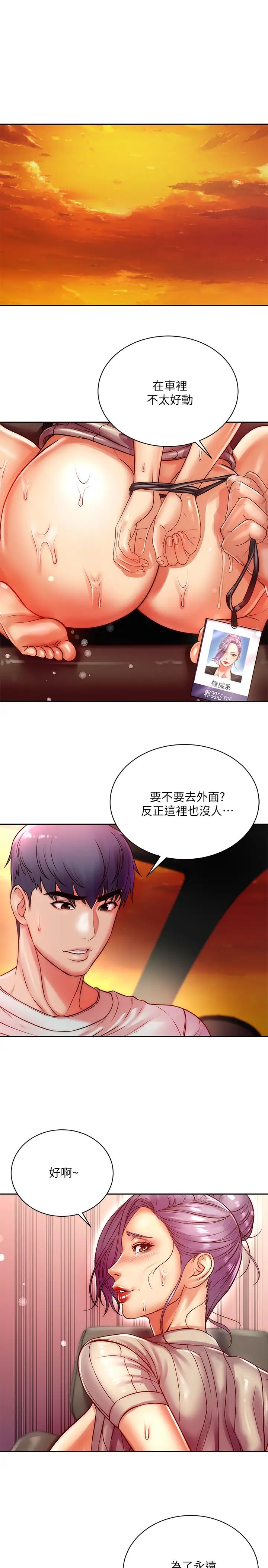 超市的漂亮姐姐第73话-请你更粗暴地干我吧