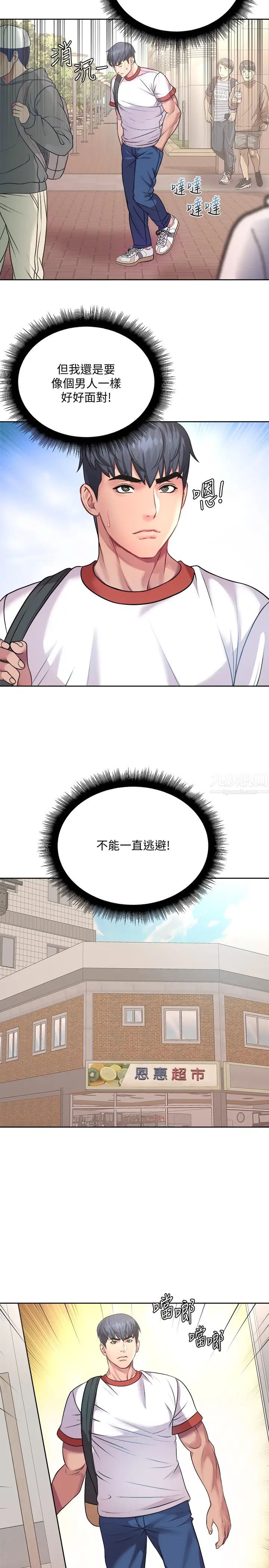 超市的漂亮姐姐第75话-负责炒热校庆气氛的女仆