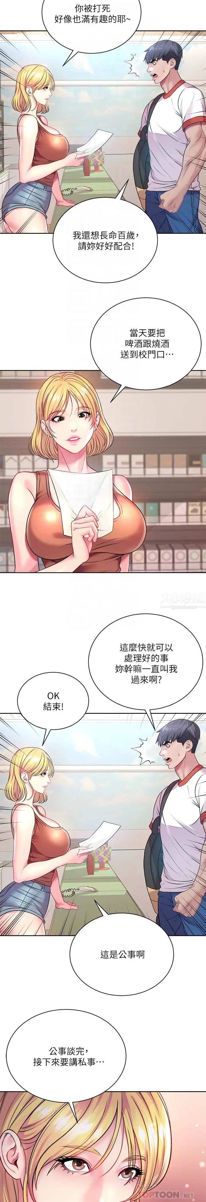 超市的漂亮姐姐第75话-负责炒热校庆气氛的女仆