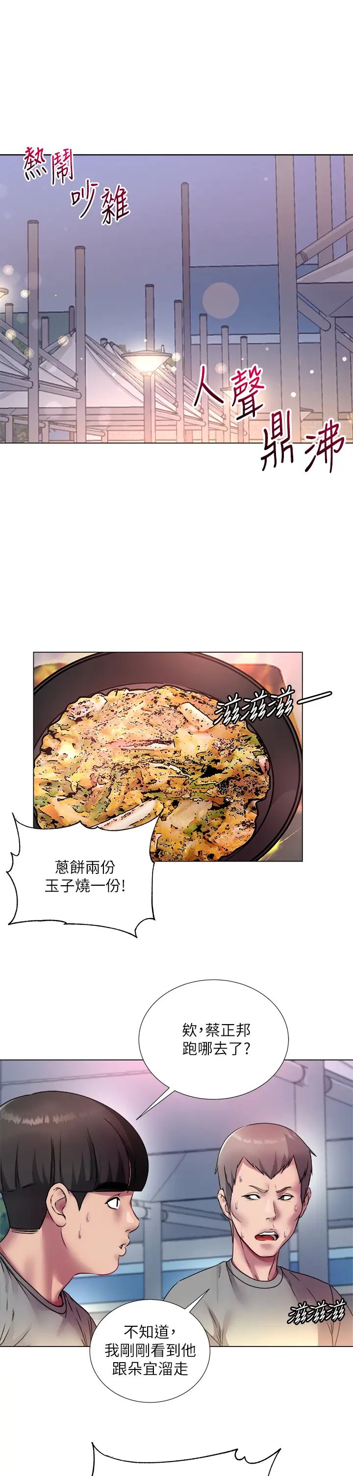 超市的漂亮姐姐第78话-挑衅主人的女仆