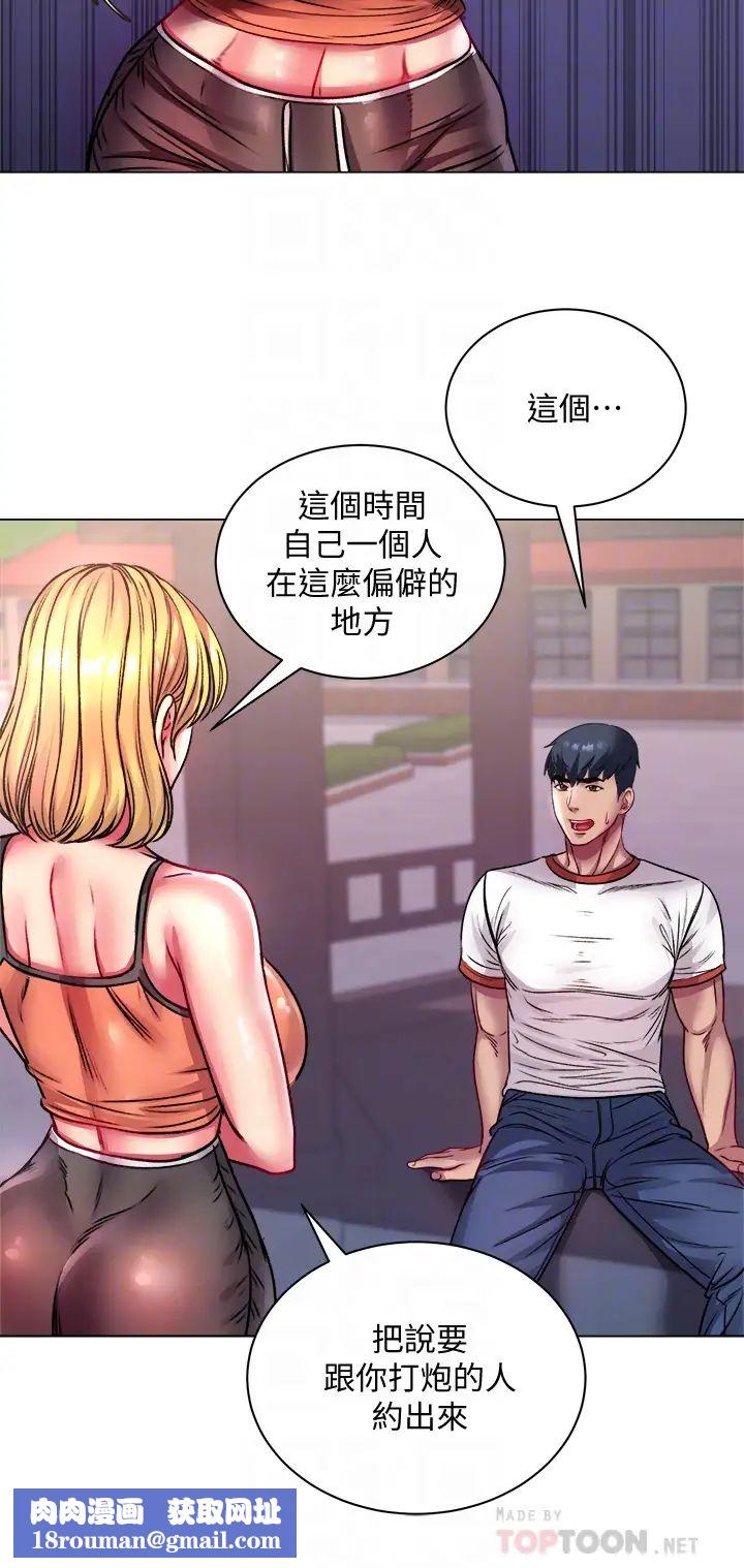 超市的漂亮姐姐第79话-我一定比林恩惠更好吃