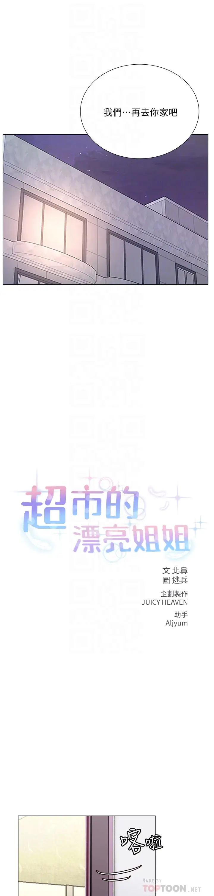 超市的漂亮姐姐第85话-忘不了恩惠姐柔软的肌肤