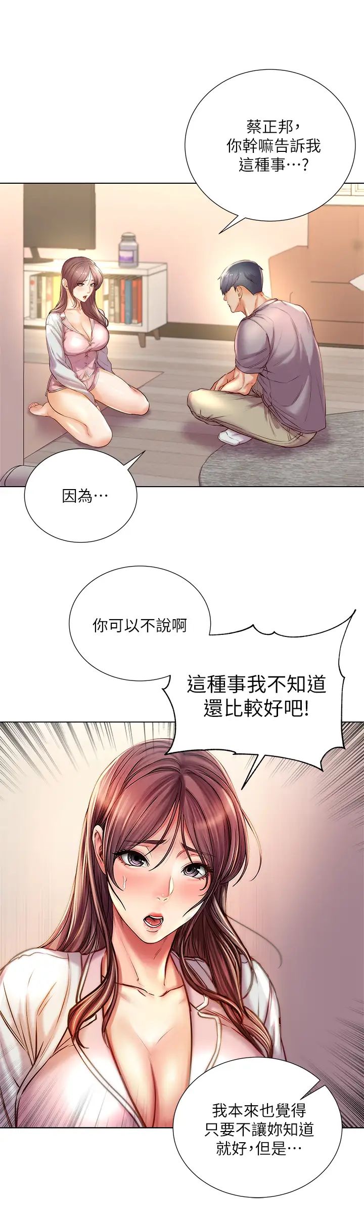 超市的漂亮姐姐第87話-我來幫你消毒