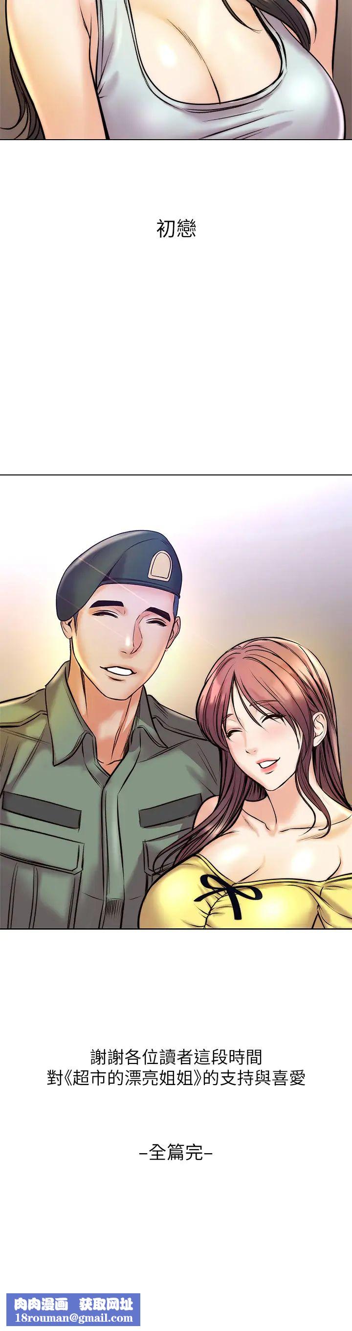 超市的漂亮姐姐最终话-欢迎光临恩惠超市