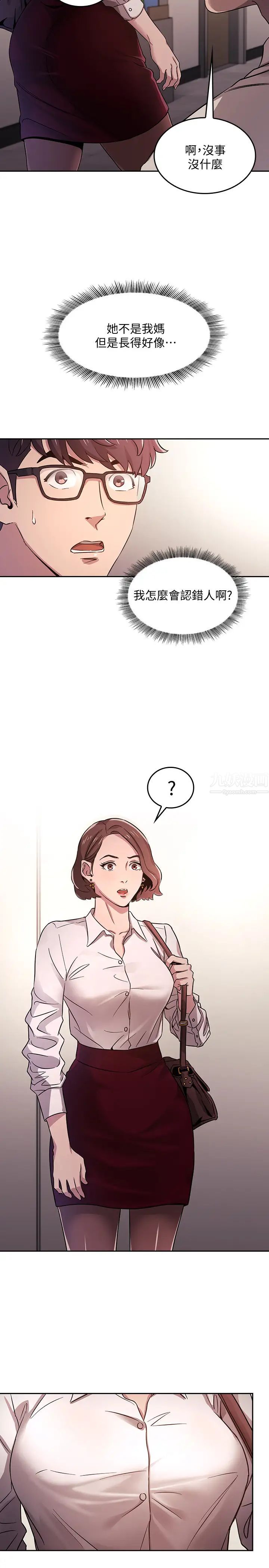 朋友的妈妈第1话-学生家长送补教名师的贿赂