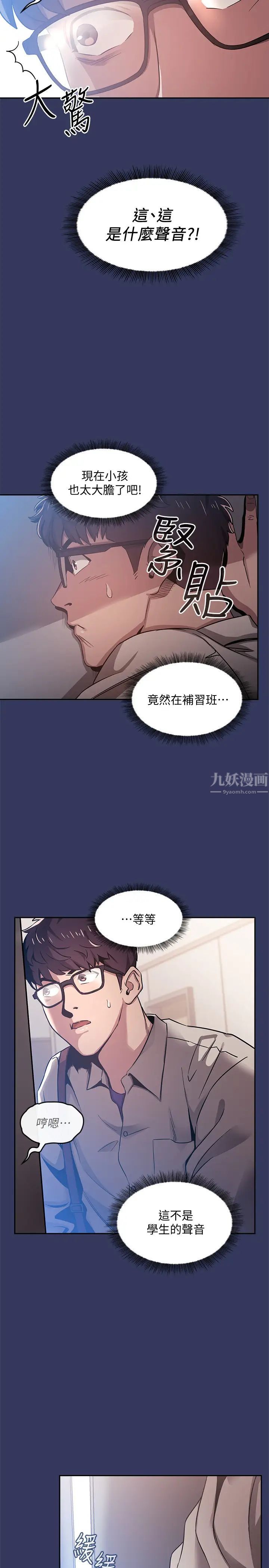 朋友的妈妈第1话-学生家长送补教名师的贿赂