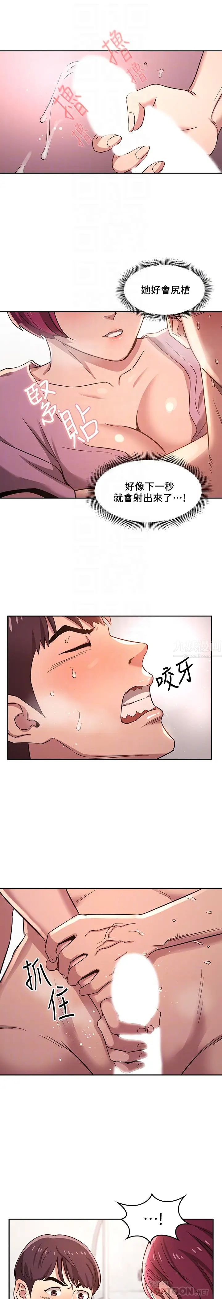 朋友的媽媽第5話-文傑的方法真管用