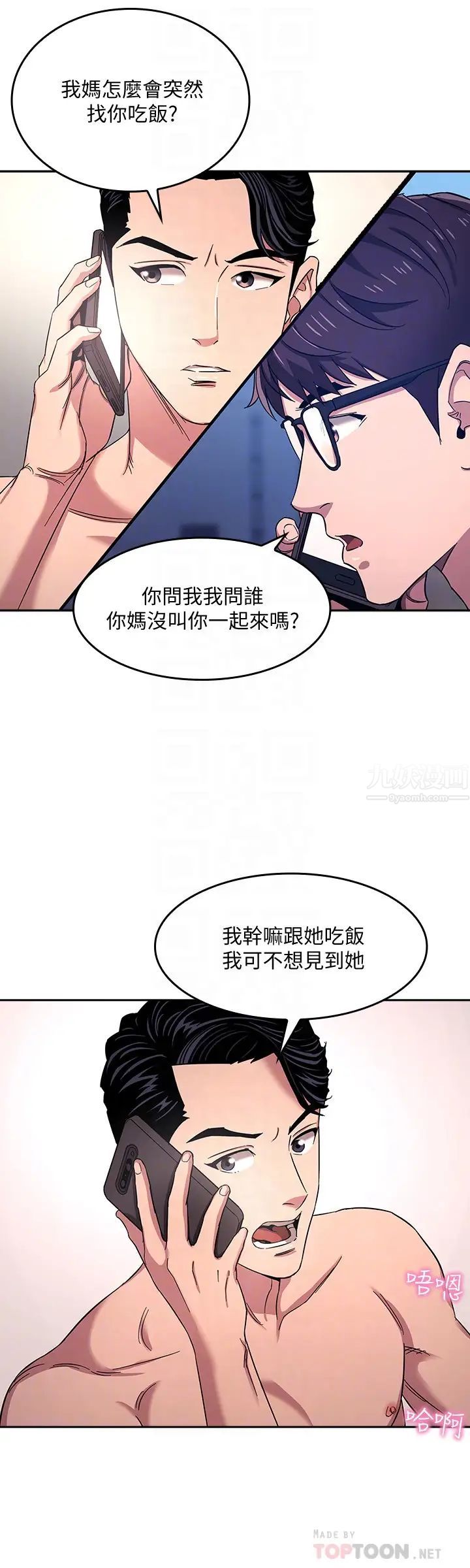 朋友的媽媽第7話-朋友的媽媽約我吃飯