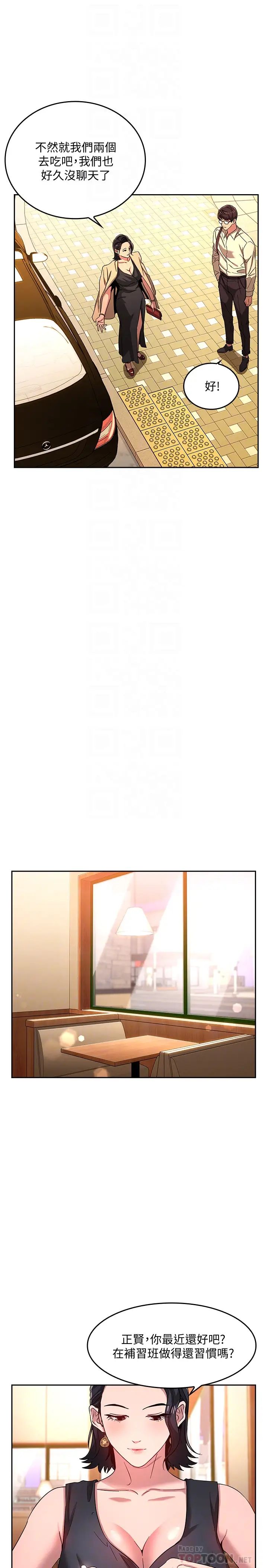 朋友的媽媽第8話-想上綺雯的正賢