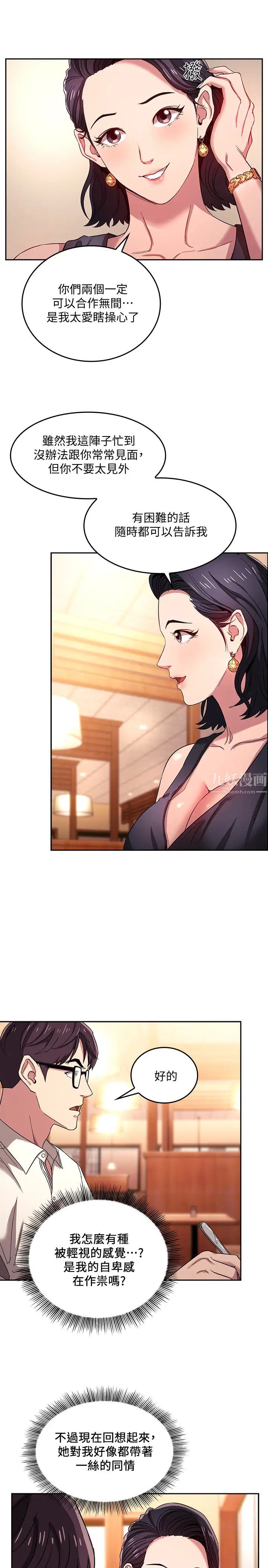 朋友的媽媽第8話-想上綺雯的正賢