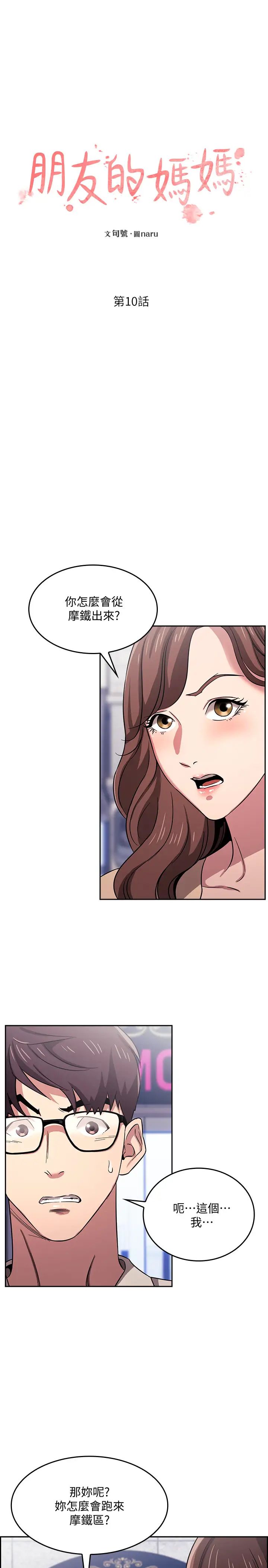 朋友的媽媽第10話-跟兒子的朋友聊煩惱