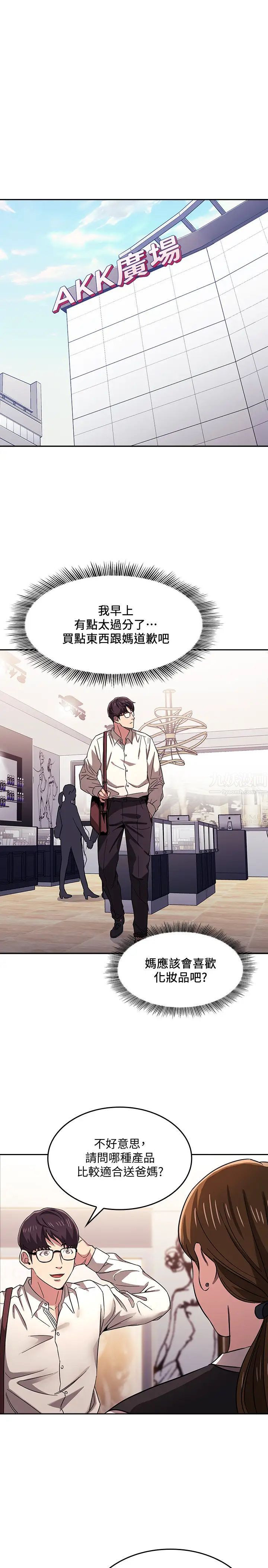 朋友的妈妈第10话-跟儿子的朋友聊烦恼