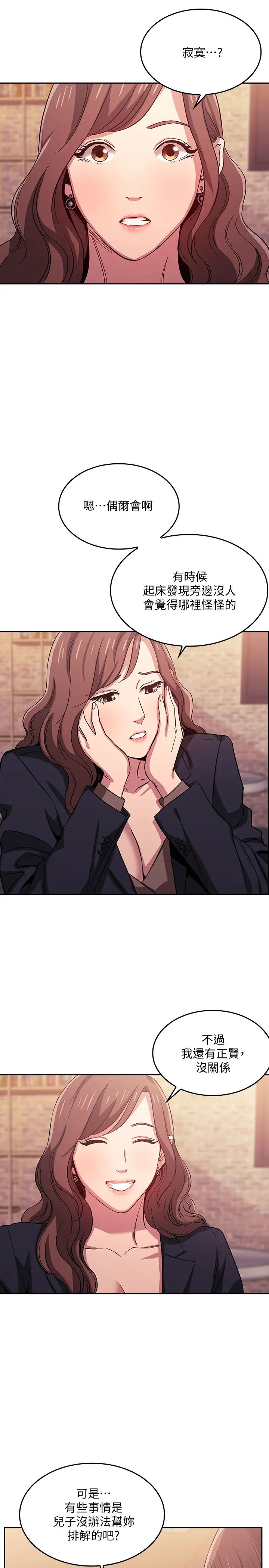 朋友的媽媽第14話-文傑的不軌意圖