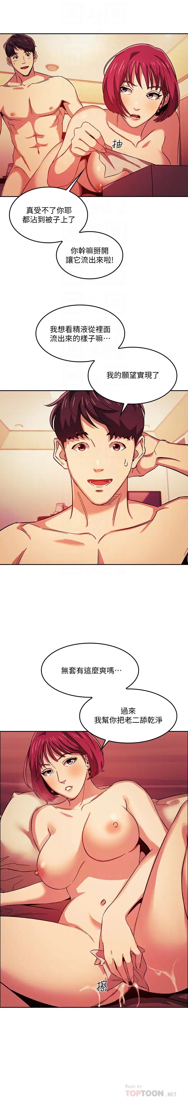 朋友的妈妈第16话-最终掉进陷阱的若佳