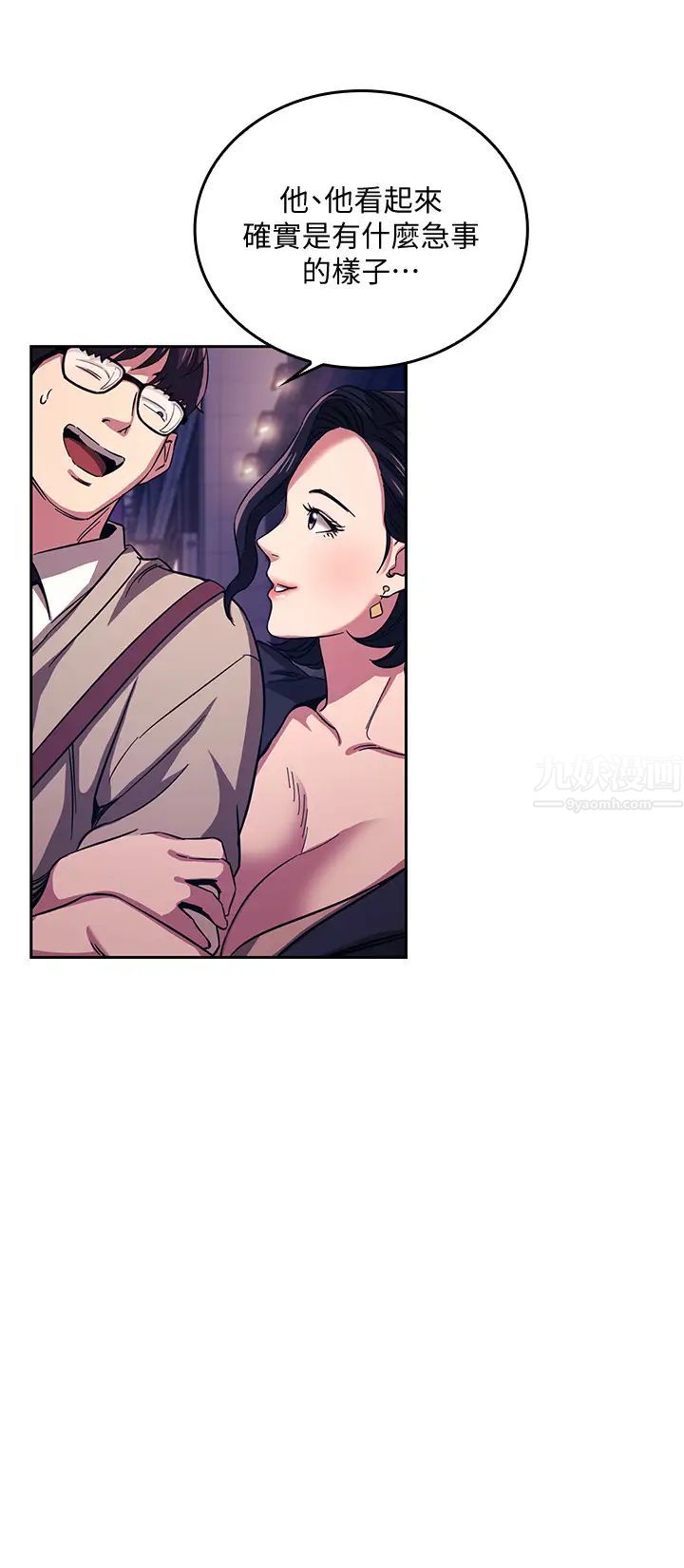 朋友的媽媽第22話-綺雯突如其來的邀約