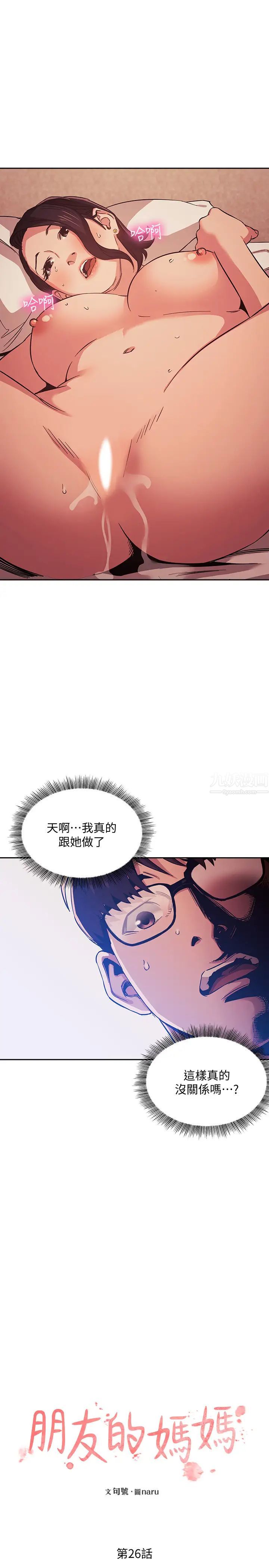 朋友的妈妈第26话-你别动，交给阿姨吧