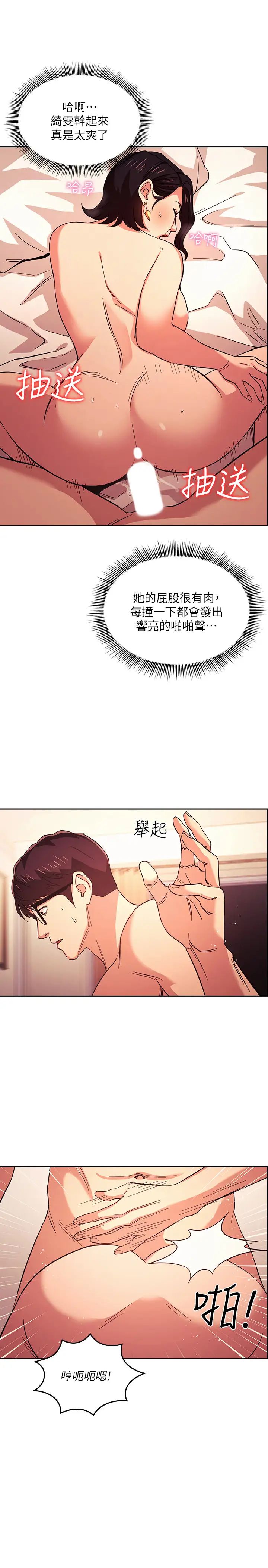 朋友的媽媽第26話-你別動，交給阿姨吧