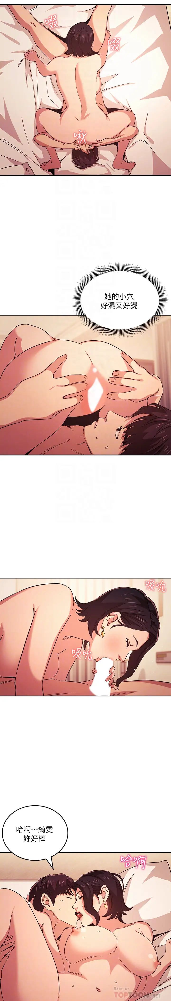 朋友的妈妈第26话-你别动,交给阿姨吧