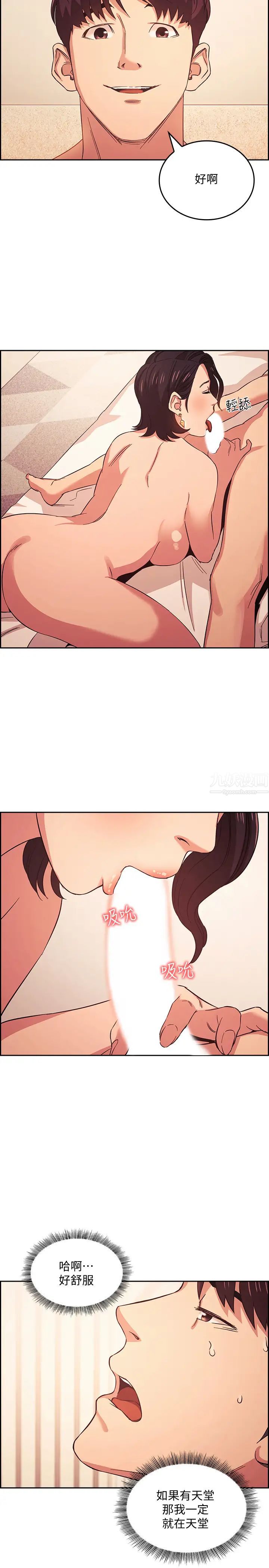 朋友的媽媽第27話-越來越大膽的秘密約會