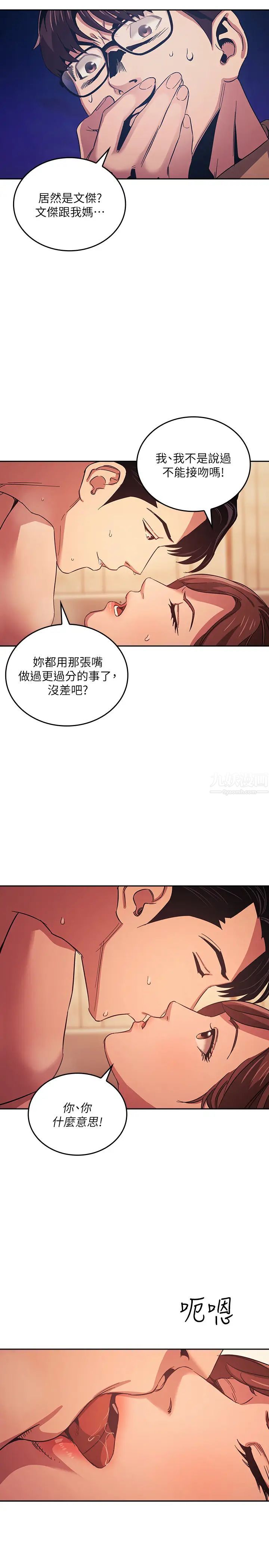 朋友的媽媽第29話-遭受打擊的正賢