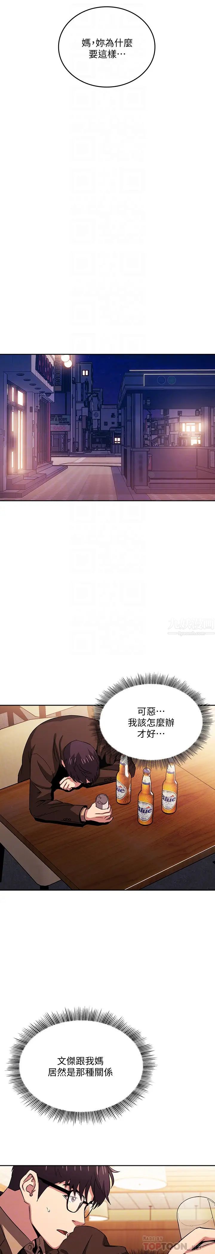 朋友的妈妈第29话-遭受打击的正贤