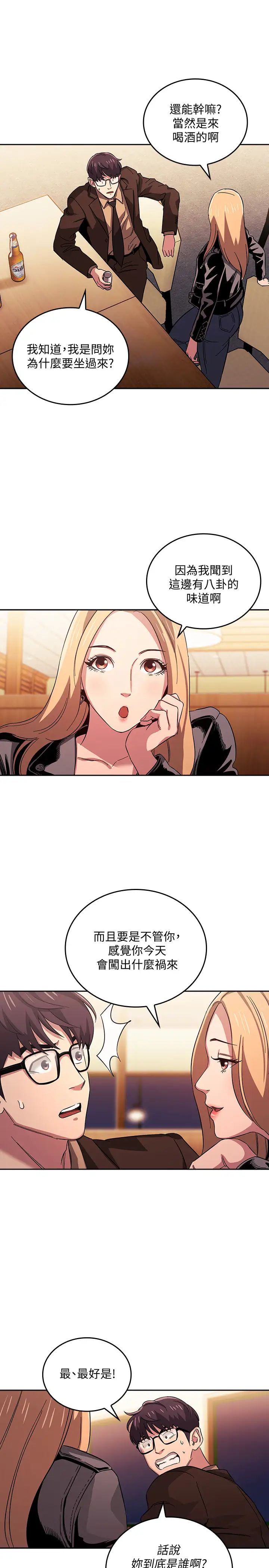 朋友的媽媽第29話-遭受打擊的正賢