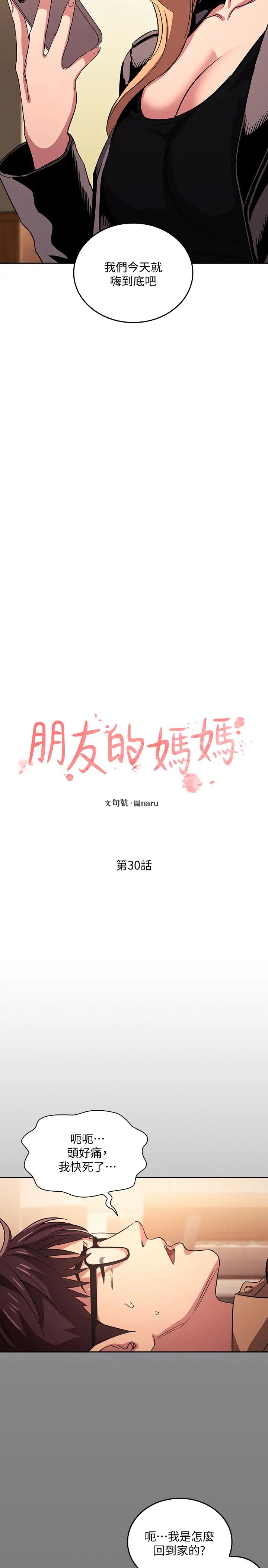 朋友的妈妈第30话-在醉意中苏醒的雄性本能