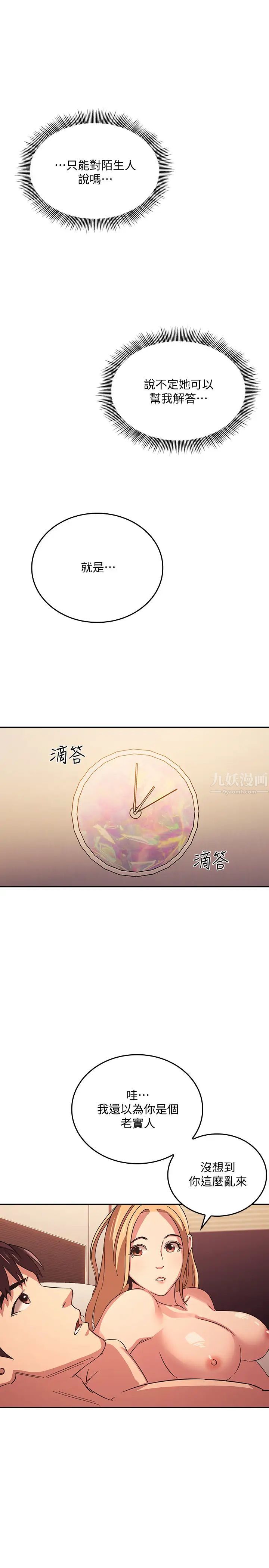 朋友的妈妈第31话-妳、妳说妳老公是谁?