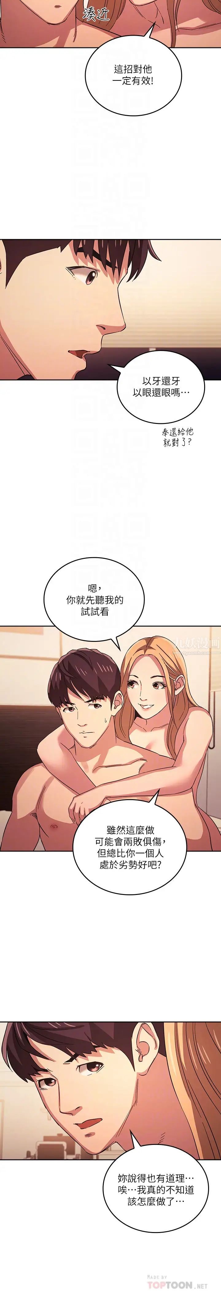 朋友的媽媽第31話-妳、妳說妳老公是誰?