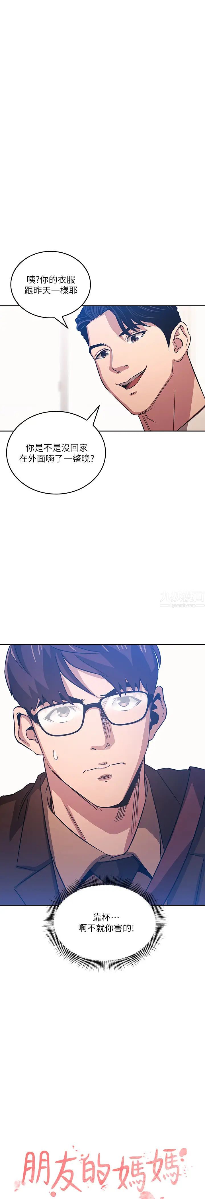 朋友的媽媽第33話-我不會再感到愧疚了!