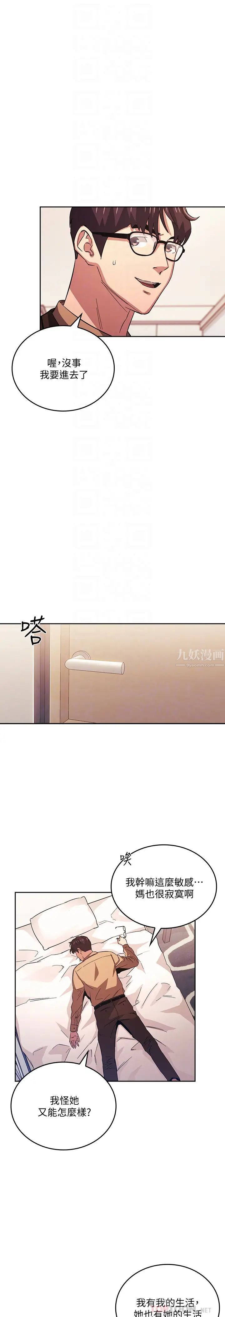 朋友的妈妈第33话-我不会再感到愧疚了!