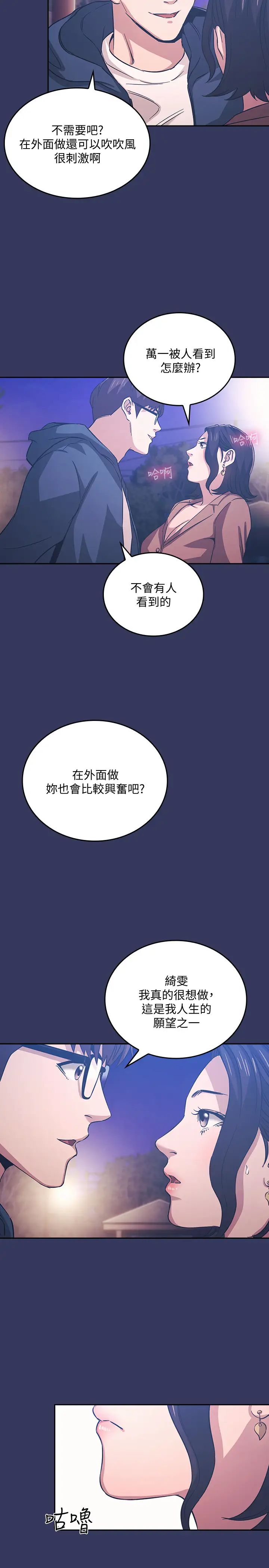 朋友的媽媽第33話-我不會再感到愧疚了!