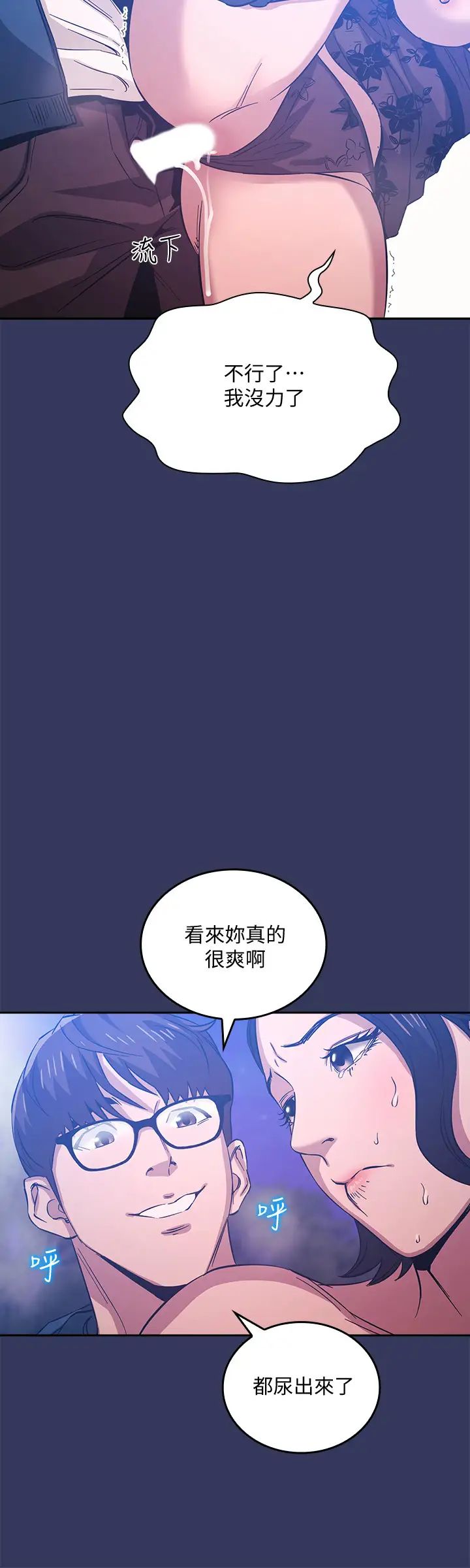 朋友的媽媽第35話-羞恥心帶來的快感