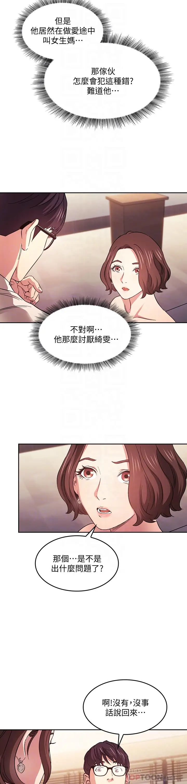 朋友的媽媽第41話-幻想和媽做愛