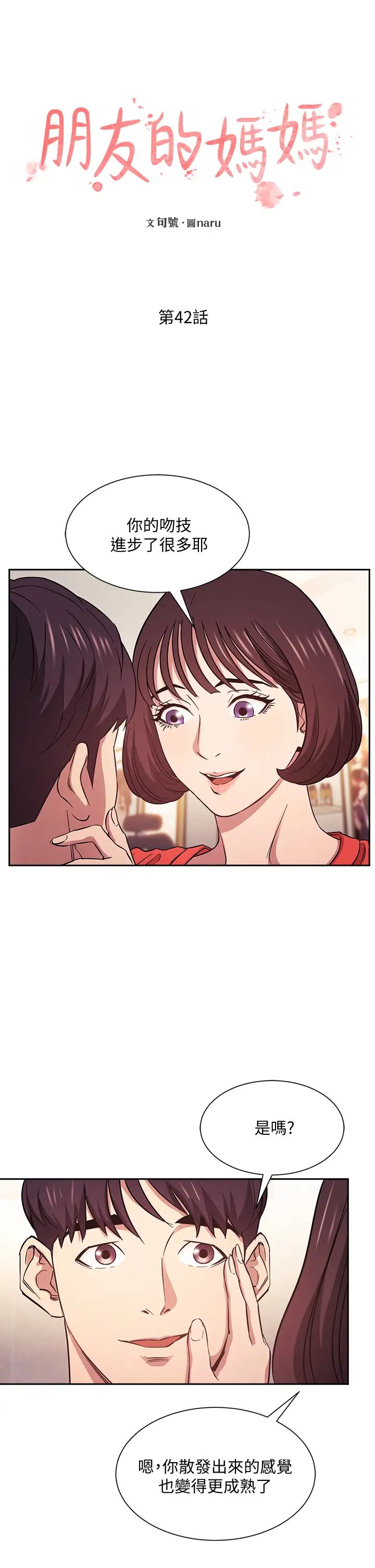 朋友的媽媽第42話-永生難忘的最後一夜
