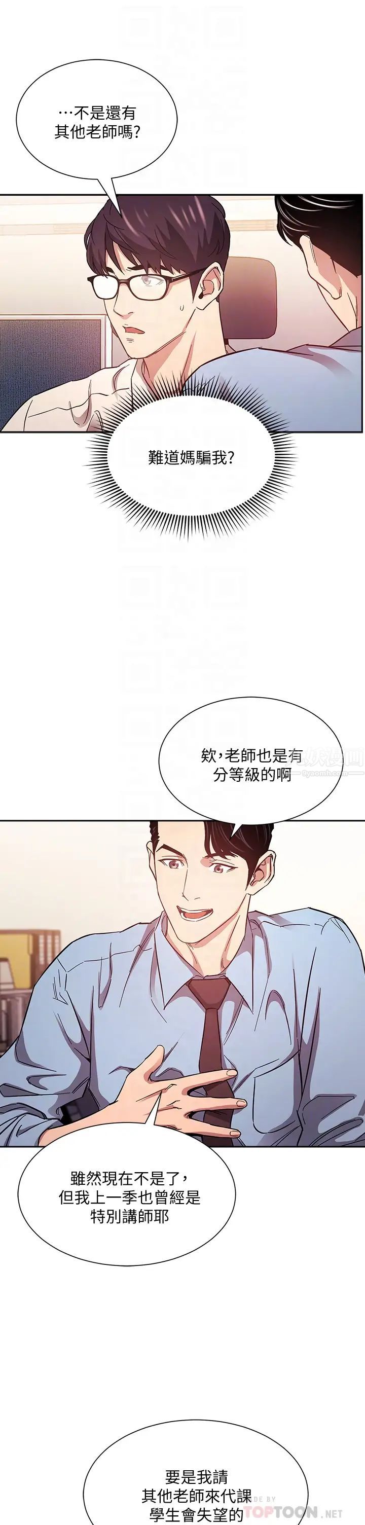 朋友的妈妈第43话-我不会让你称心如意!