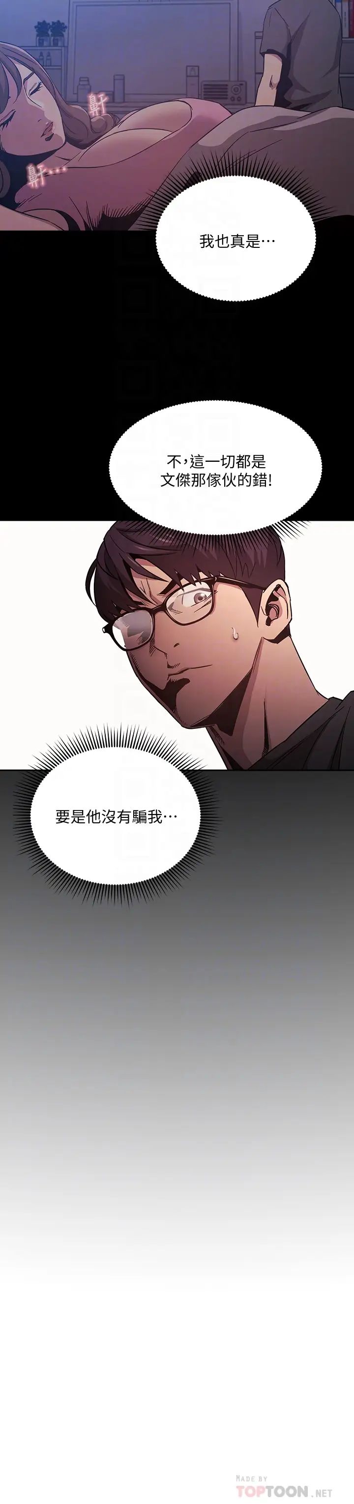 朋友的媽媽第44話-終於承認對若佳感情的正賢