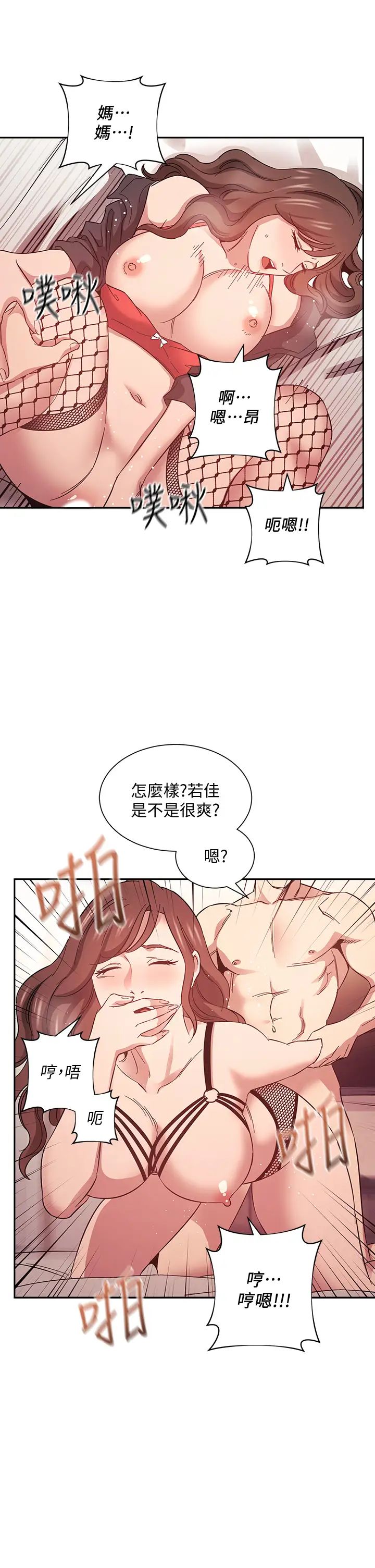 朋友的妈妈第46话-两个男人错误的快乐