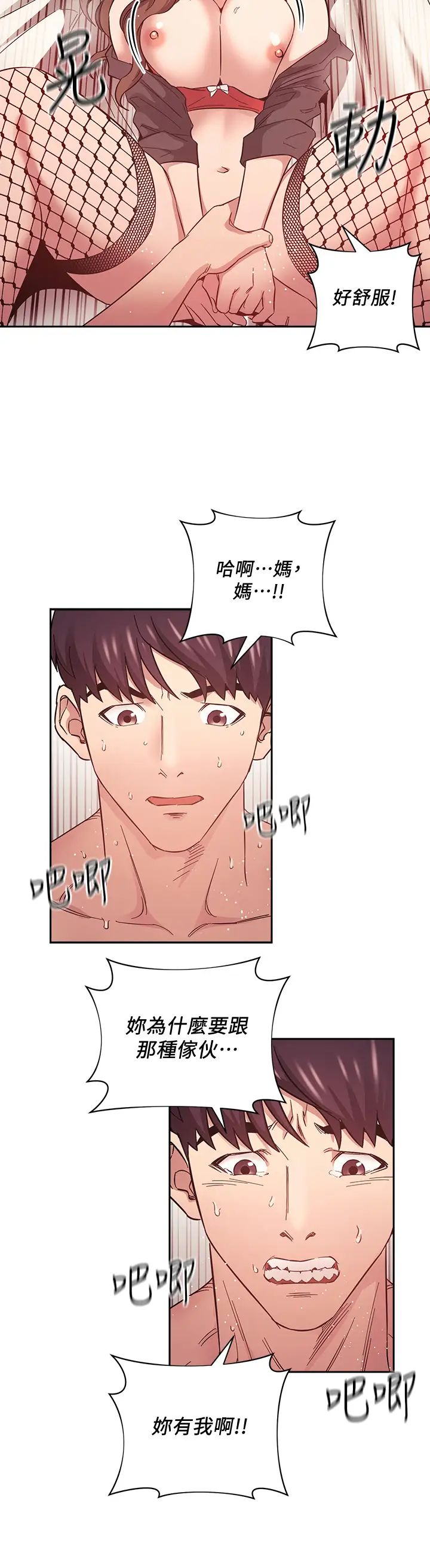 朋友的媽媽第46話-兩個男人錯誤的快樂