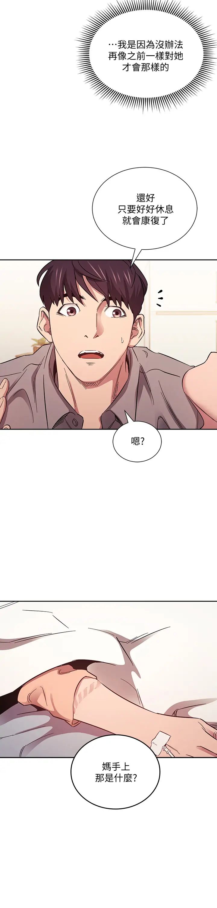 朋友的媽媽第49話-媽身上的繩子勒痕