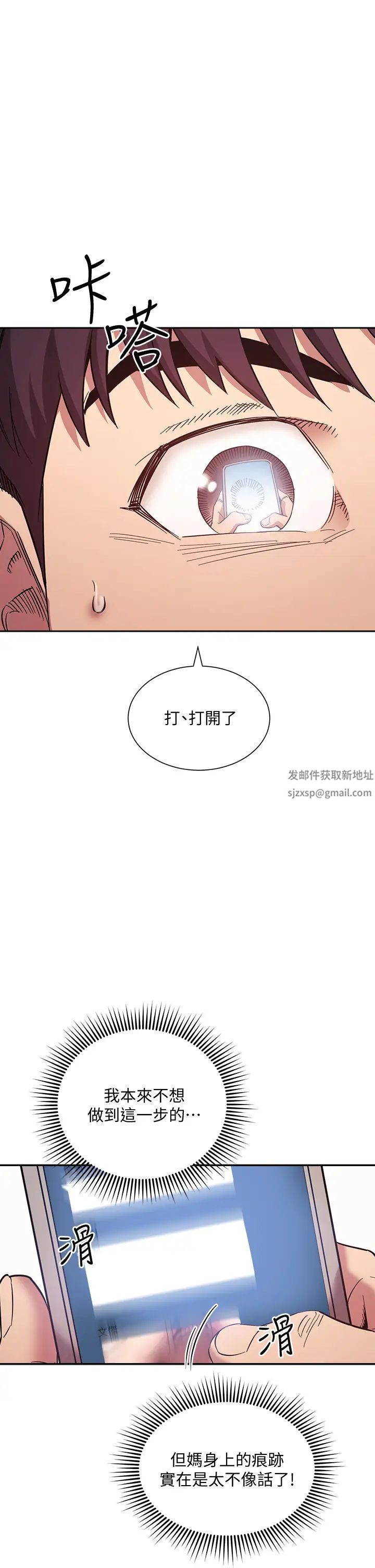 朋友的妈妈第50话-妈的秘密我都知道了