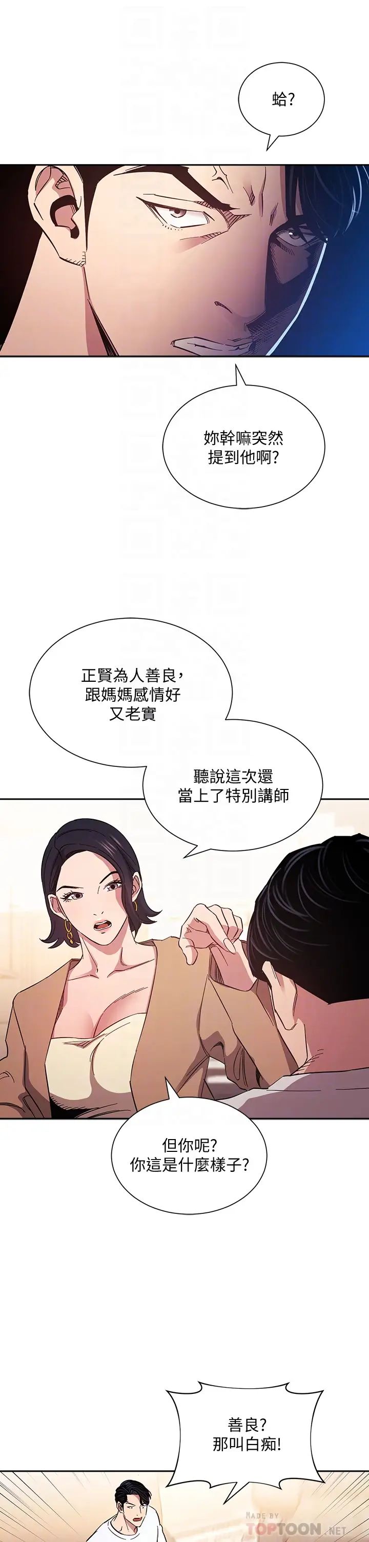 朋友的妈妈第54话-展开对文杰的报復