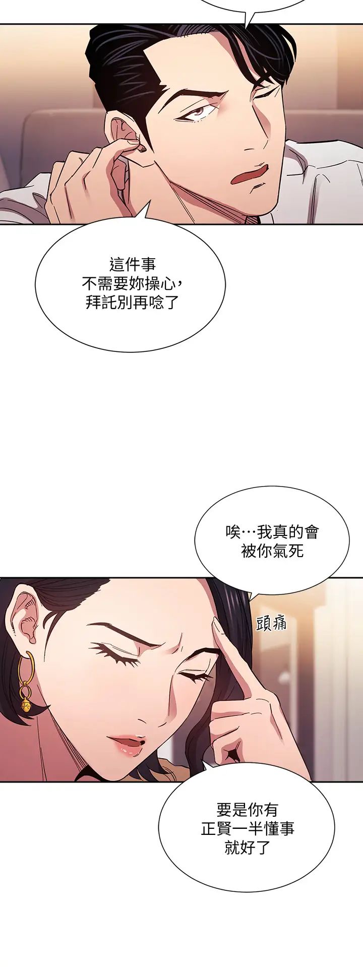 朋友的妈妈第54话-展开对文杰的报復