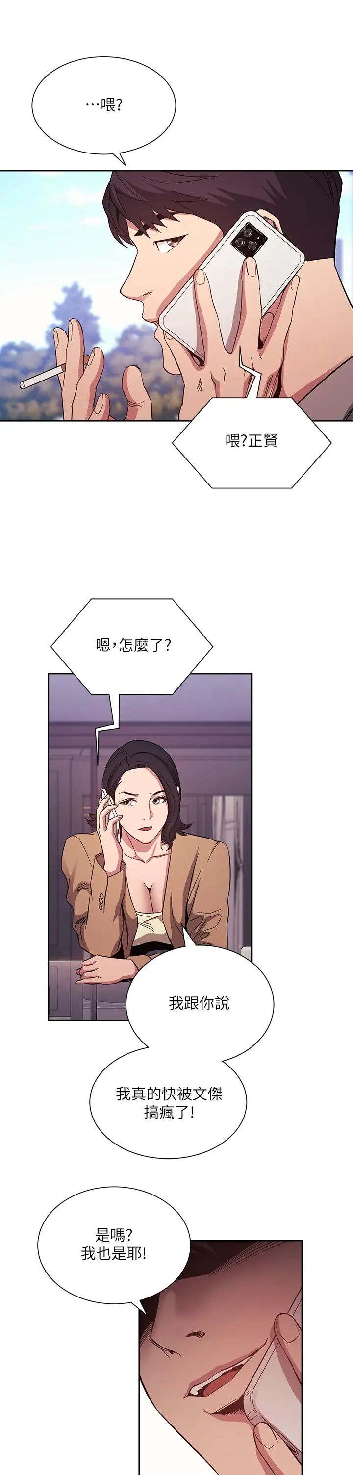 朋友的妈妈第54话-展开对文杰的报復