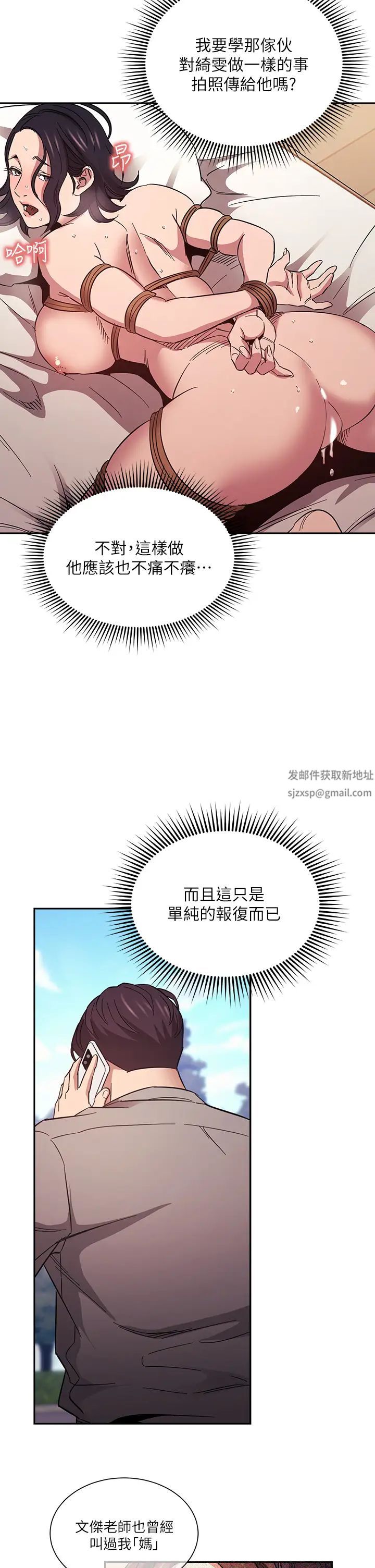 朋友的妈妈第54话-展开对文杰的报復