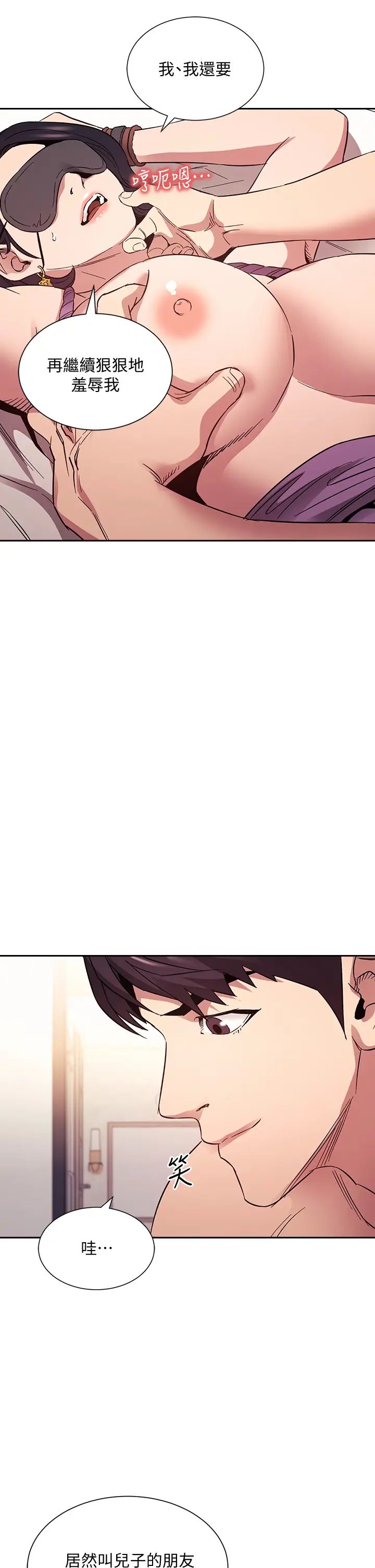 朋友的媽媽第55話-越被羞辱夾越緊