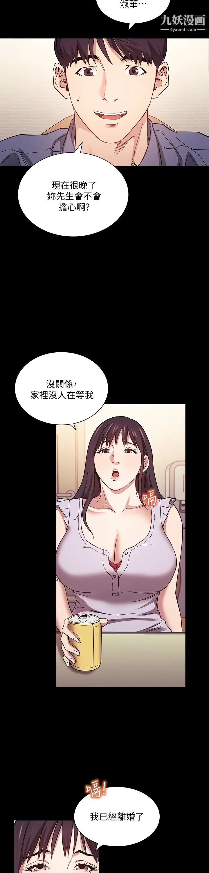 朋友的妈妈第57话-年轻傢长的性感诱惑